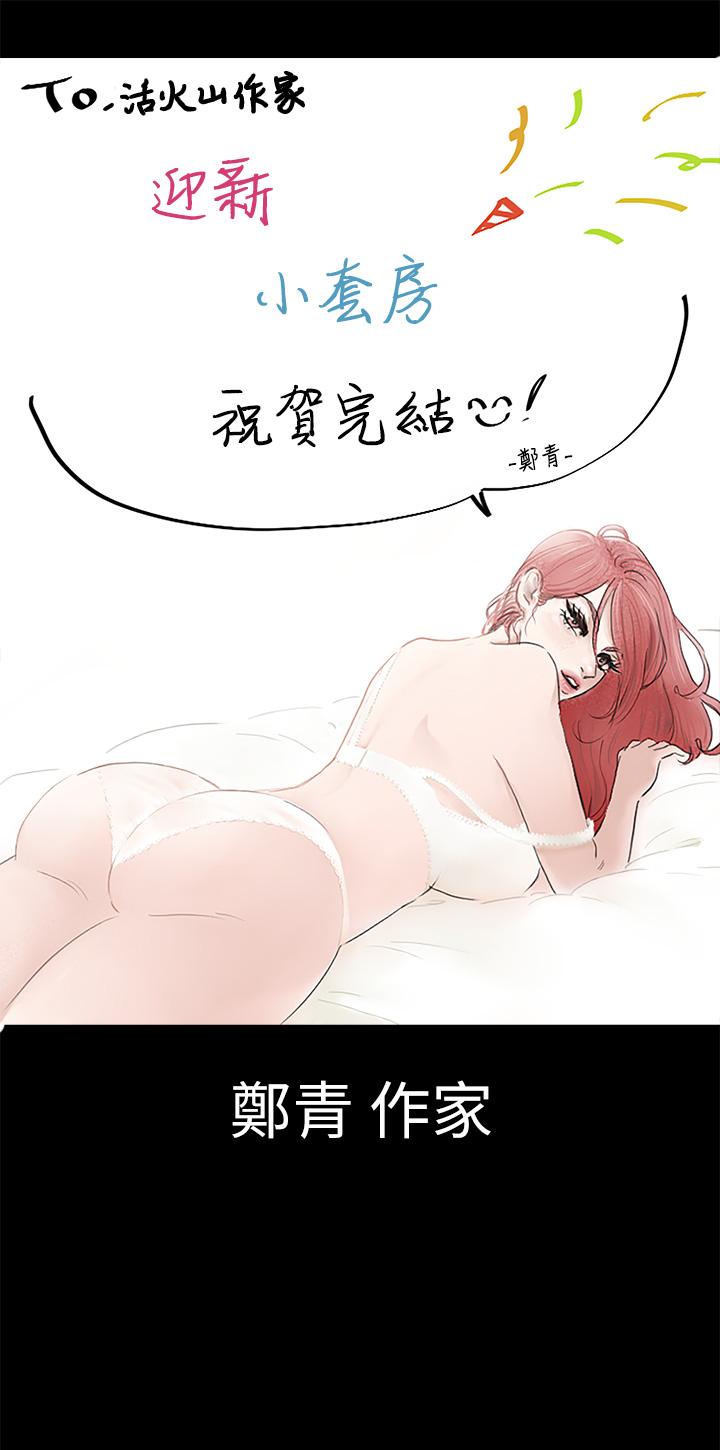 36P - 淫新小套房
