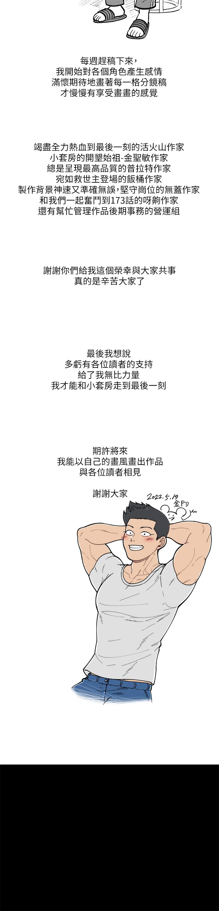 8P - 淫新小套房