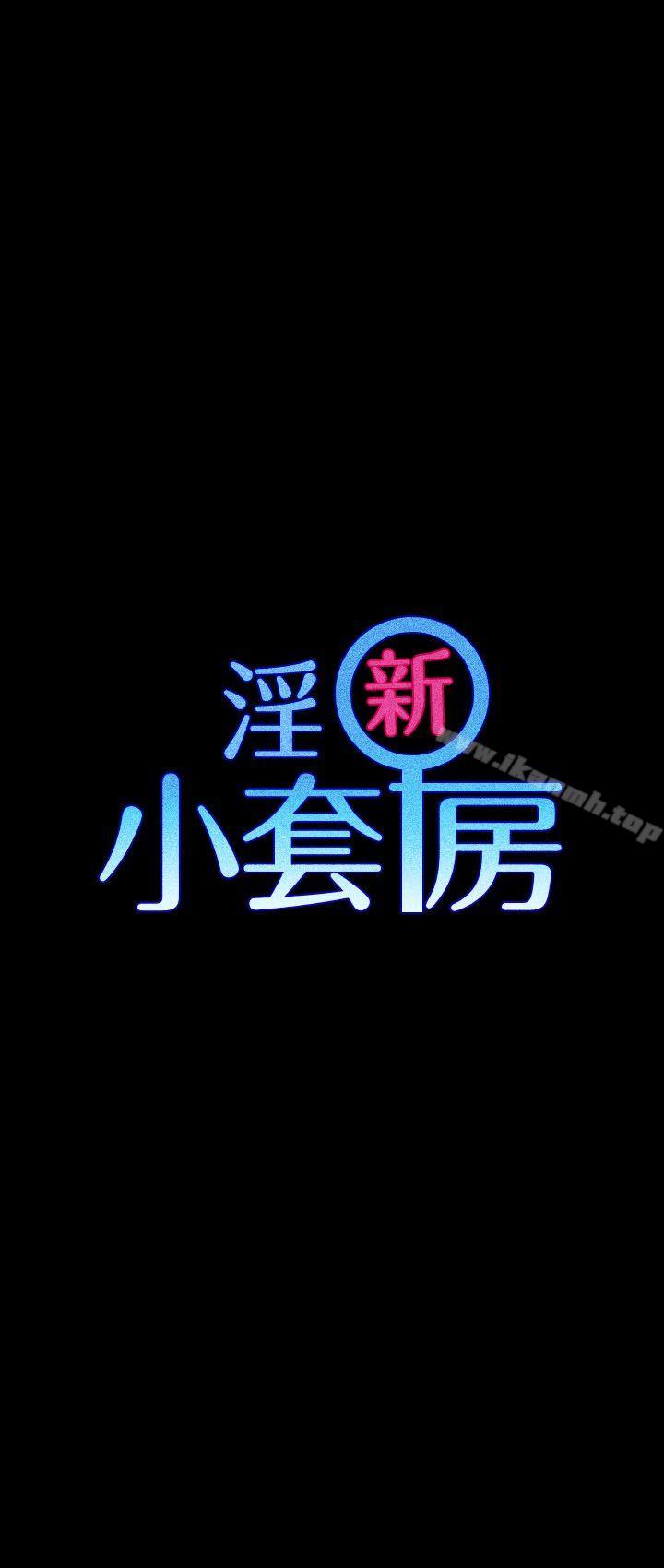 3P - 淫新小套房