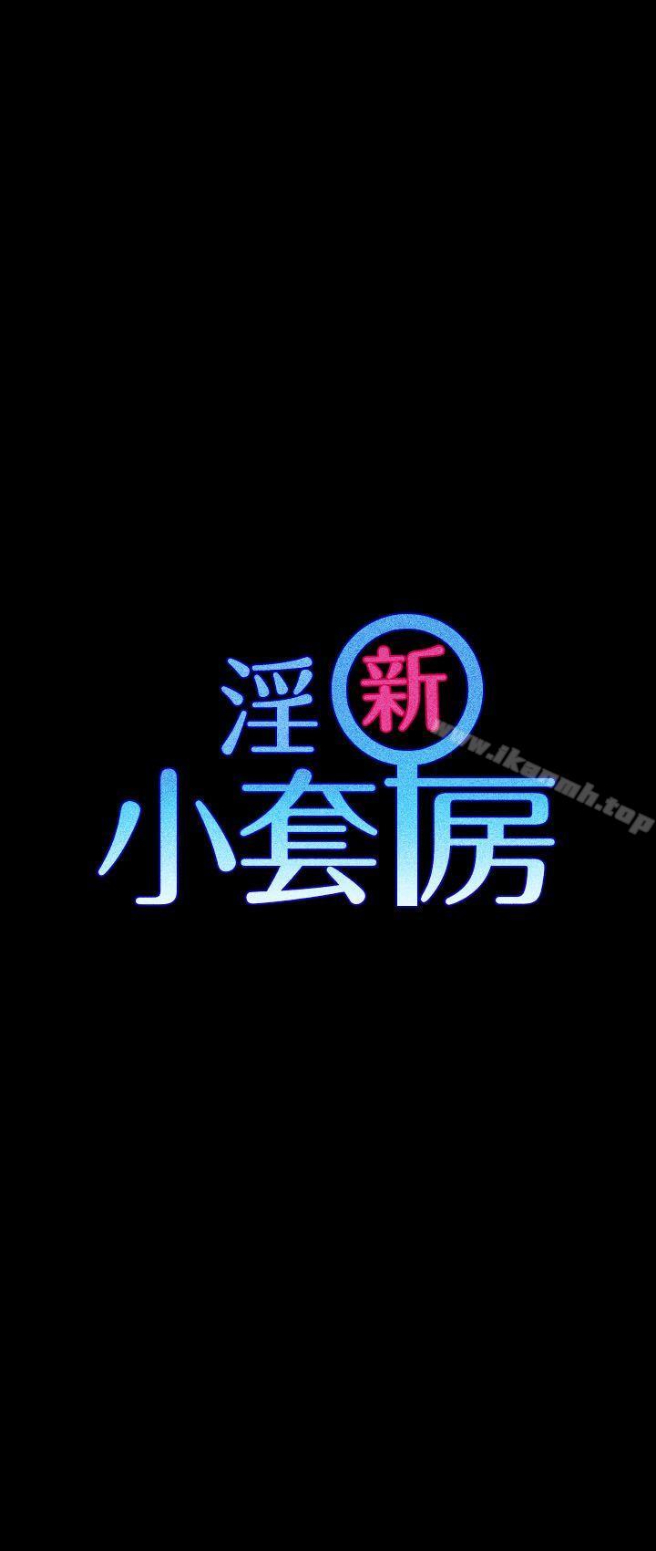 2P - 淫新小套房