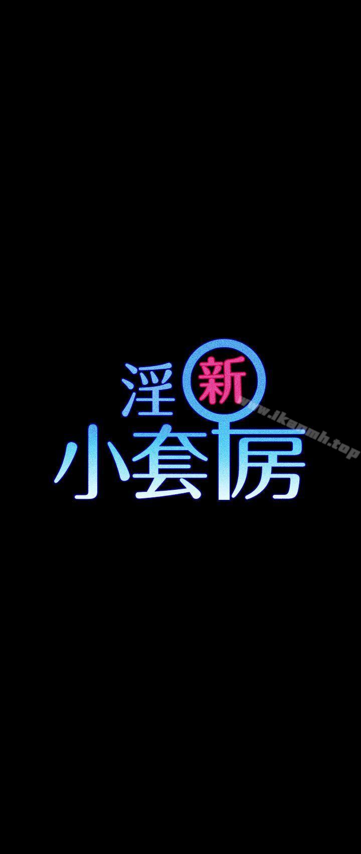 3P - 淫新小套房