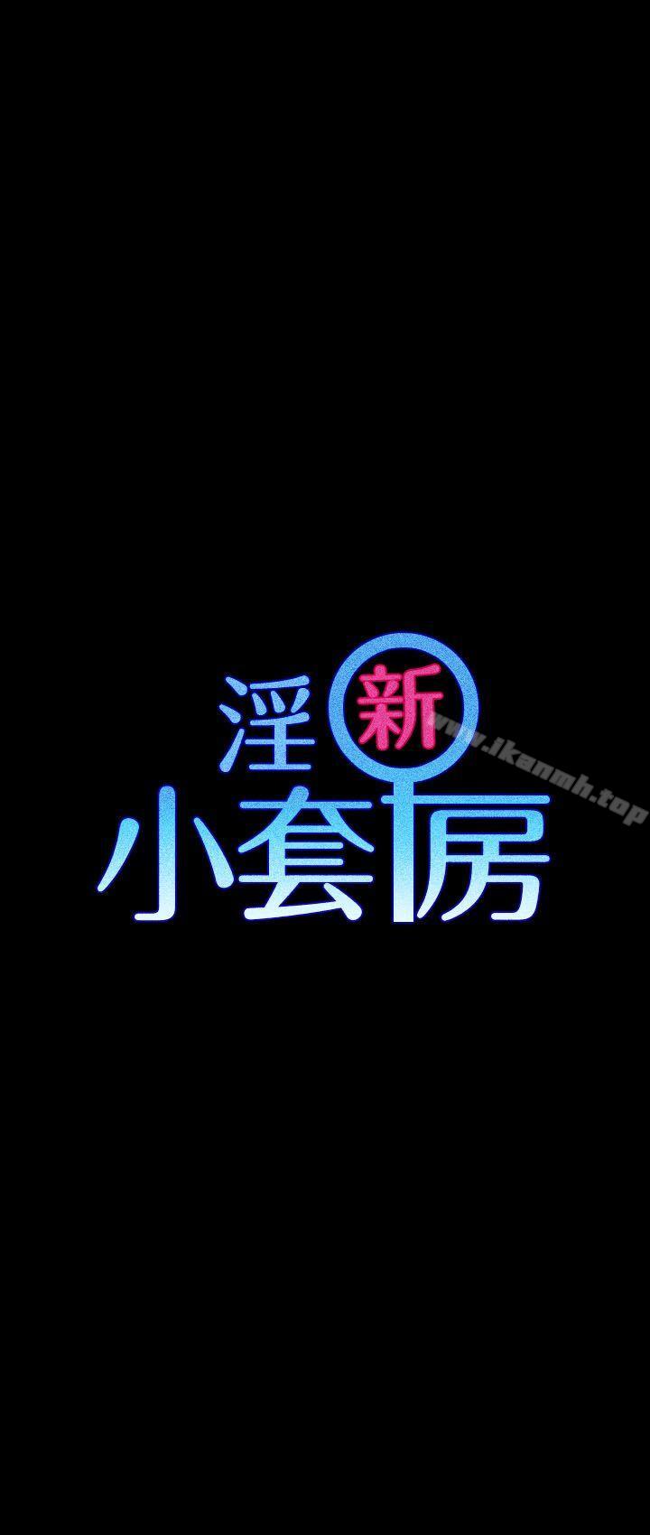 3P - 淫新小套房