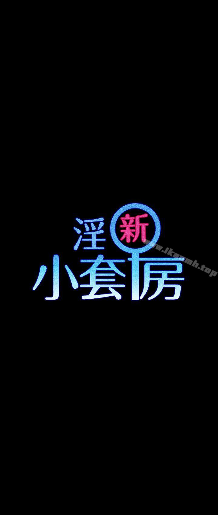 3P - 淫新小套房