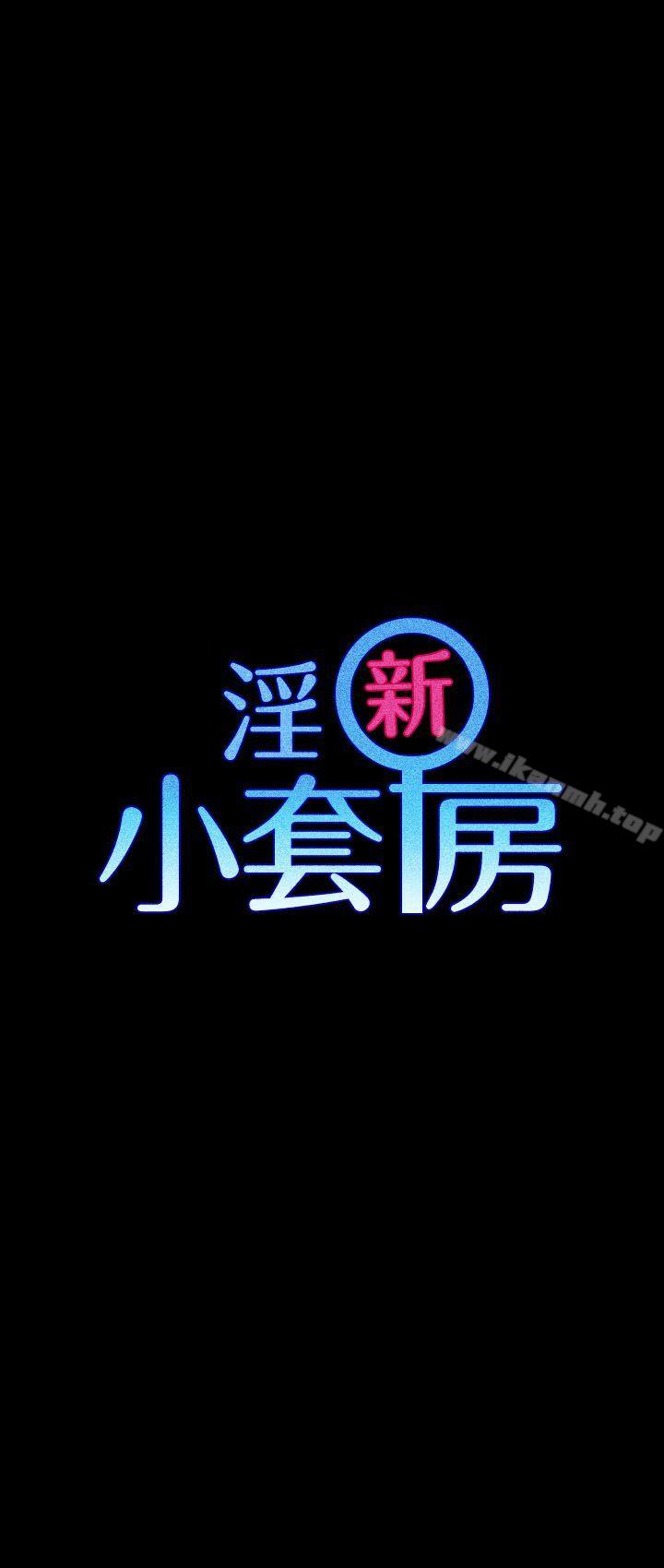 3P - 淫新小套房