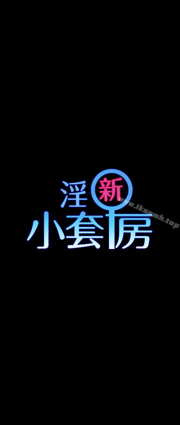 3P - 淫新小套房