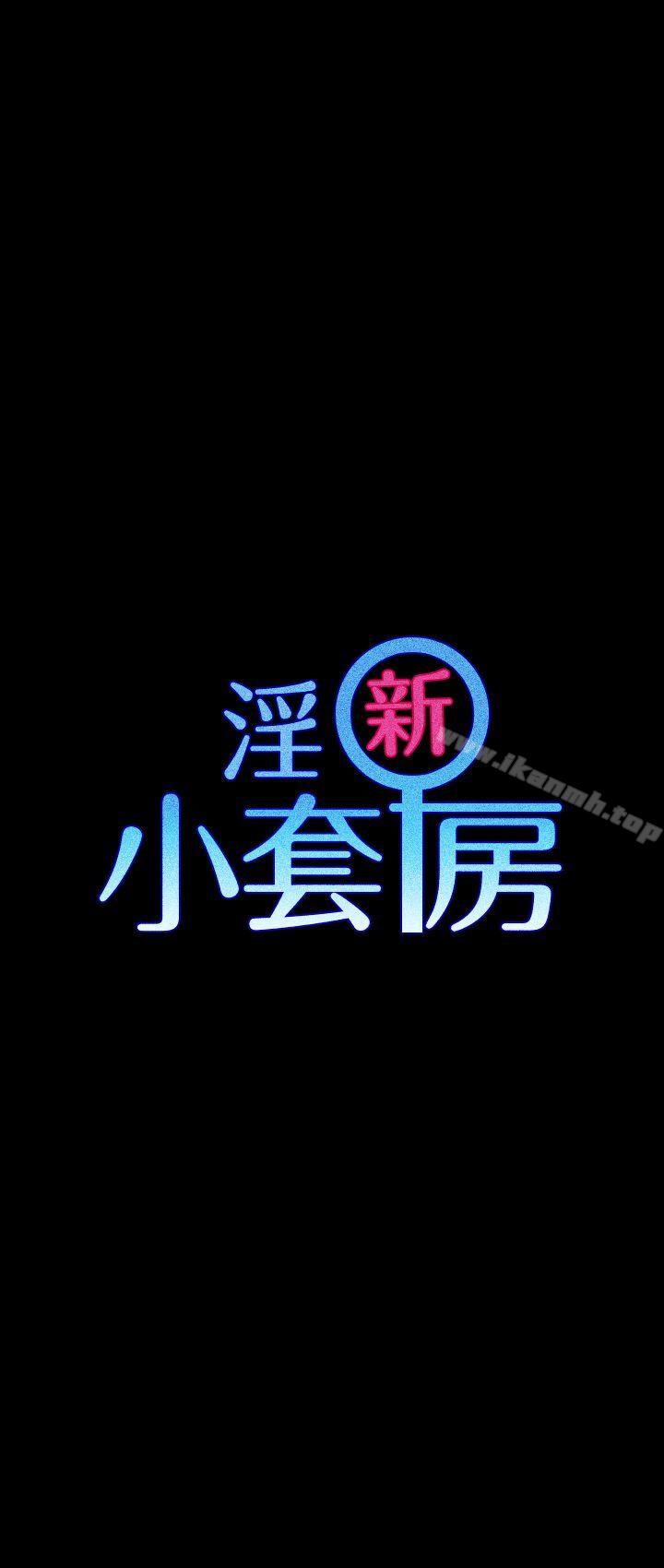 3P - 淫新小套房