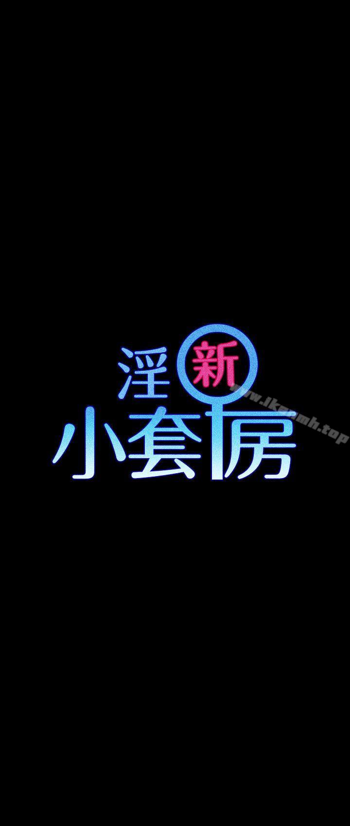 2P - 淫新小套房