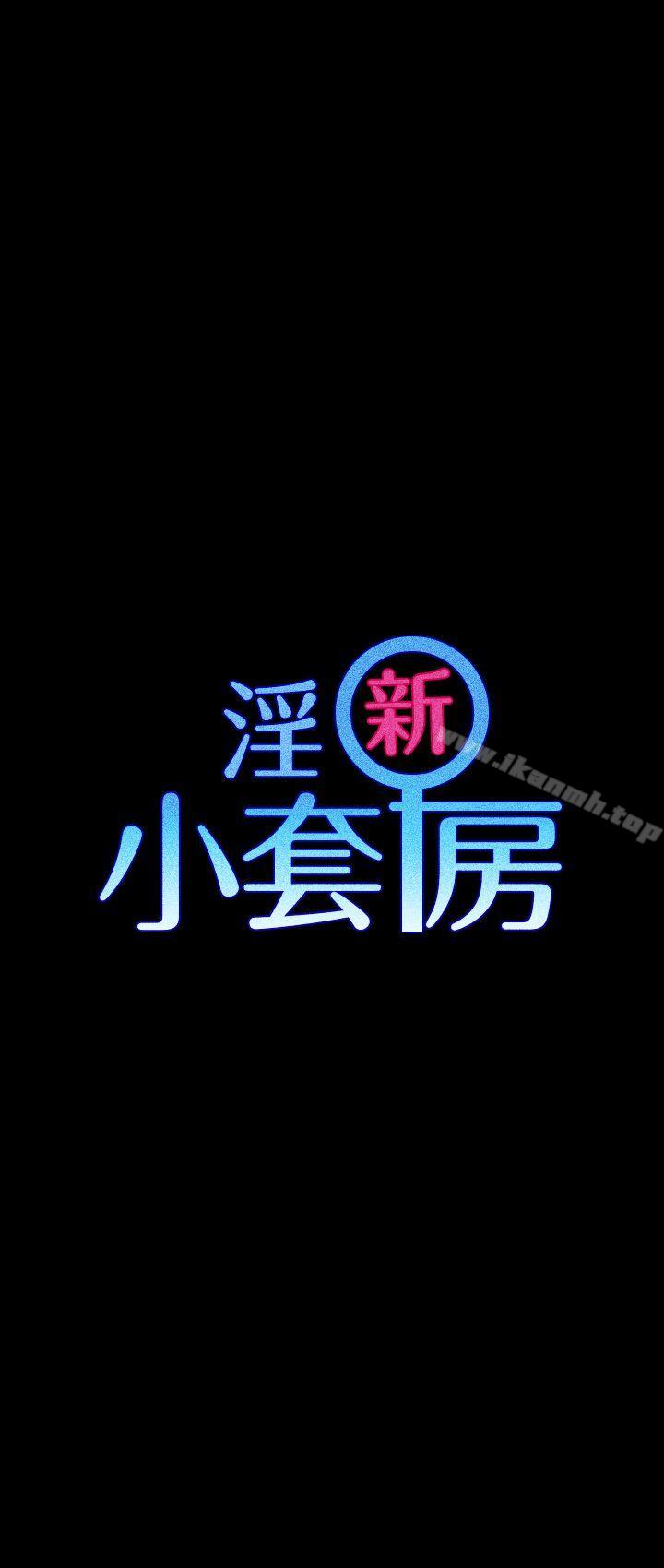 3P - 淫新小套房