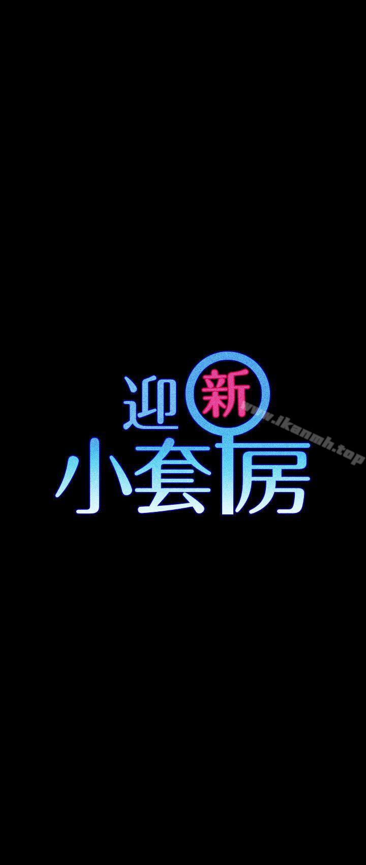 3P - 淫新小套房