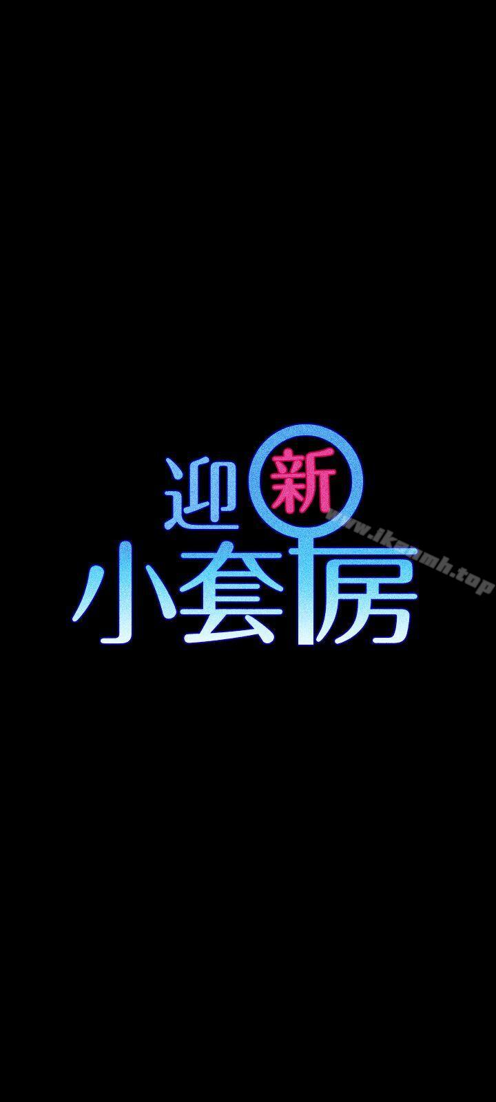 3P - 淫新小套房