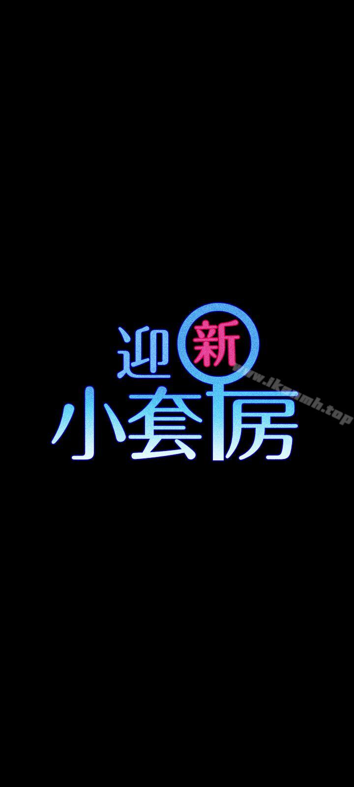3P - 淫新小套房