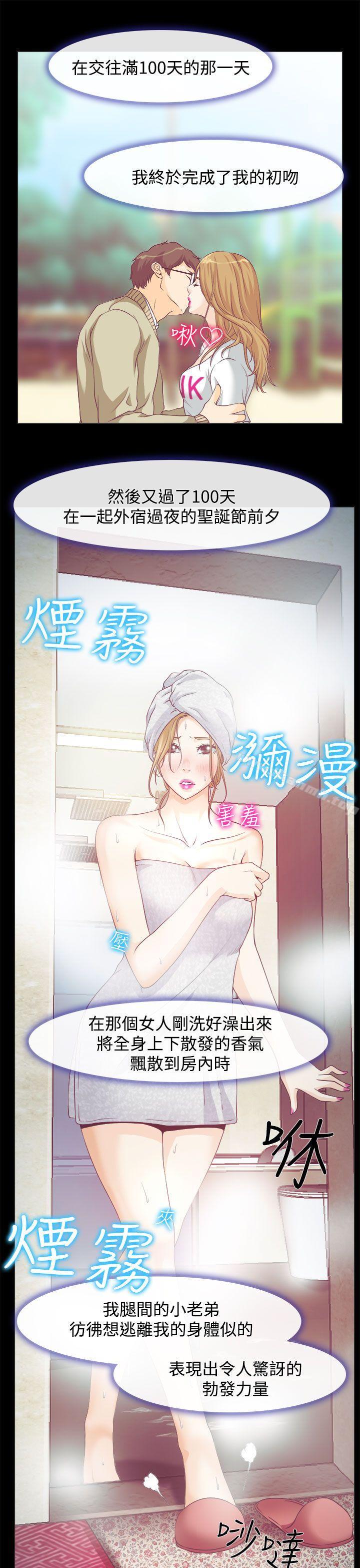 18P - 低速男高速女