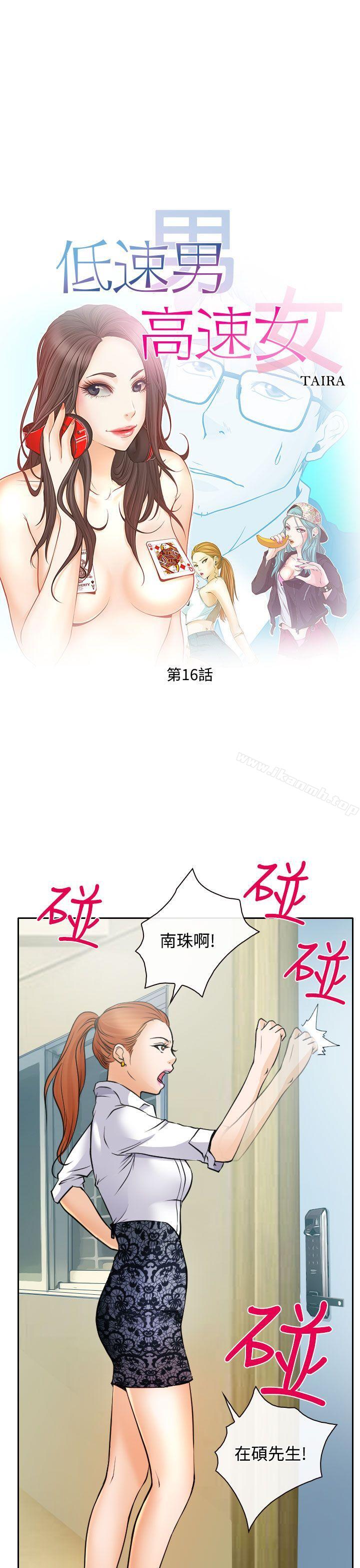 5P - 低速男高速女