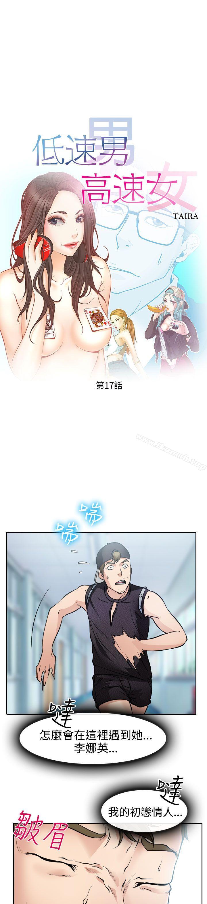 3P - 低速男高速女