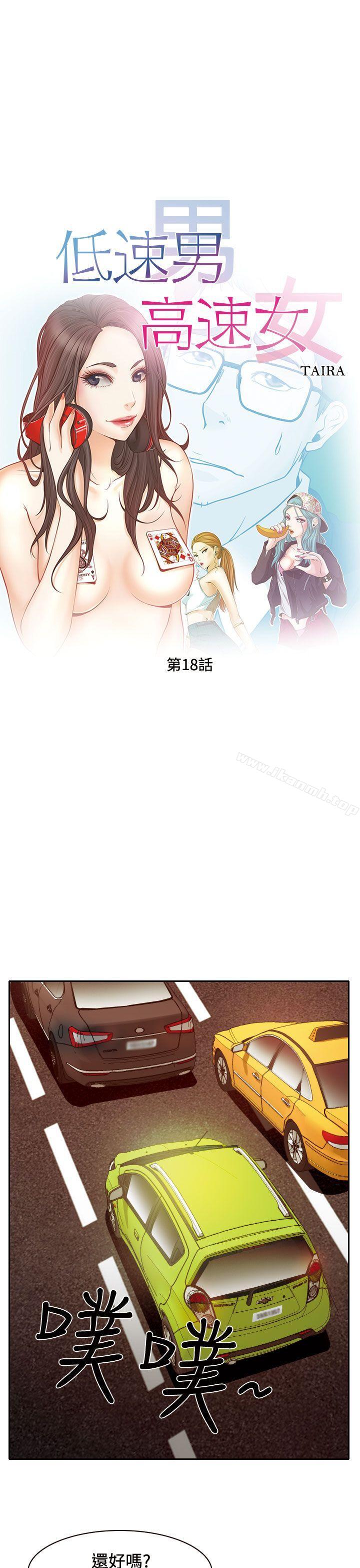 13P - 低速男高速女