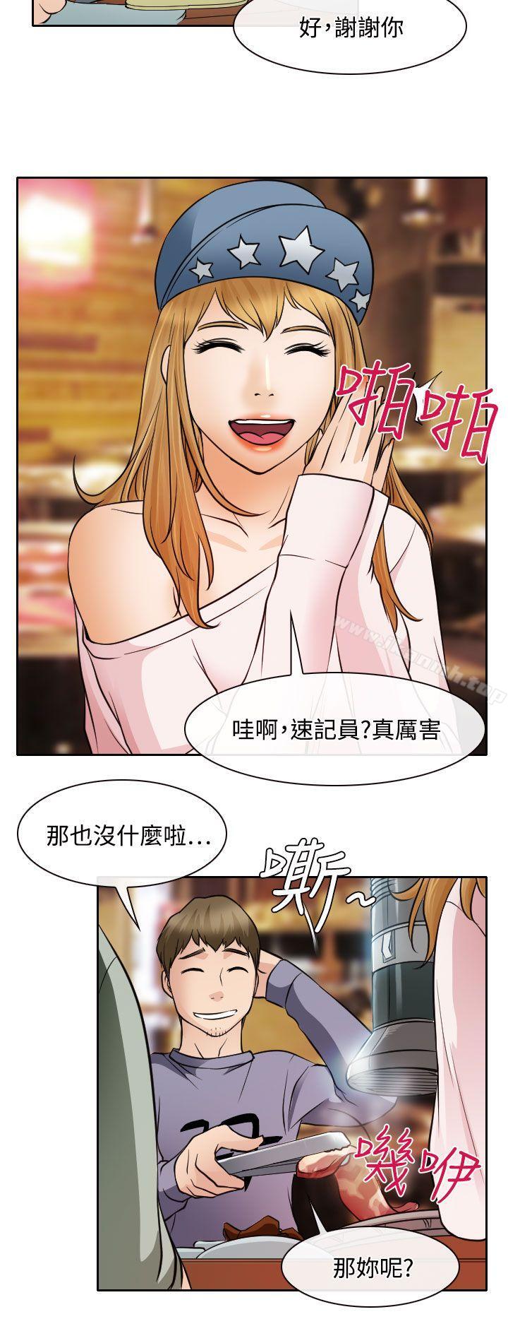 18P - 低速男高速女