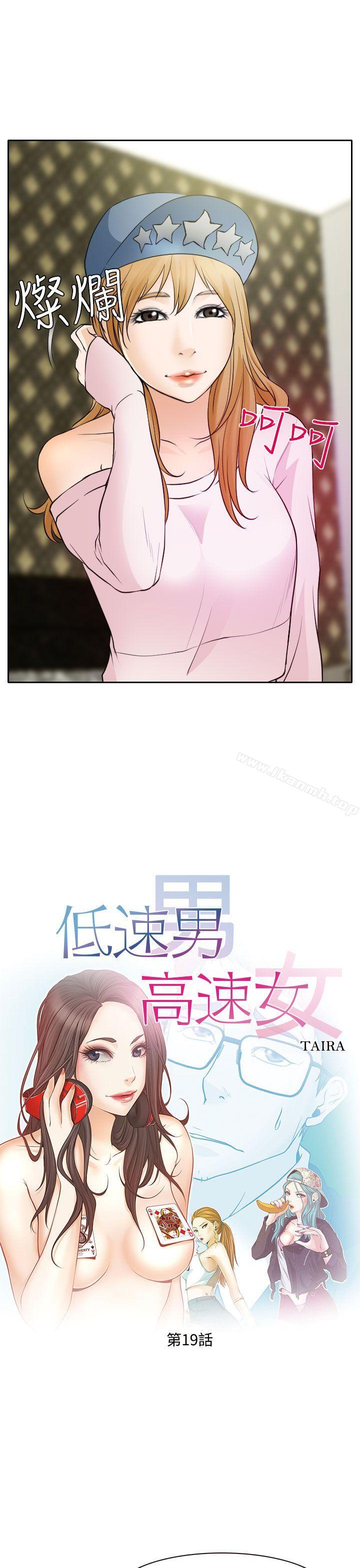 3P - 低速男高速女