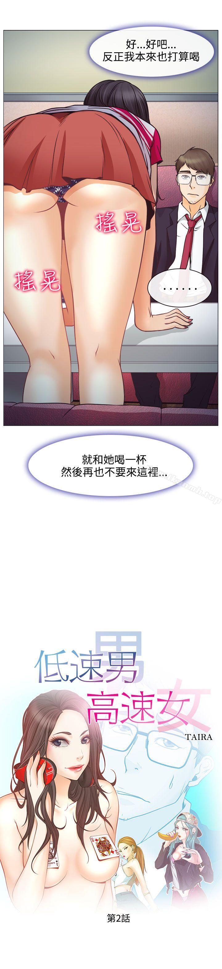 11P - 低速男高速女