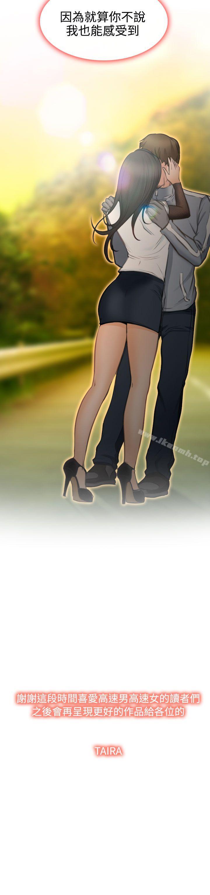 42P - 低速男高速女