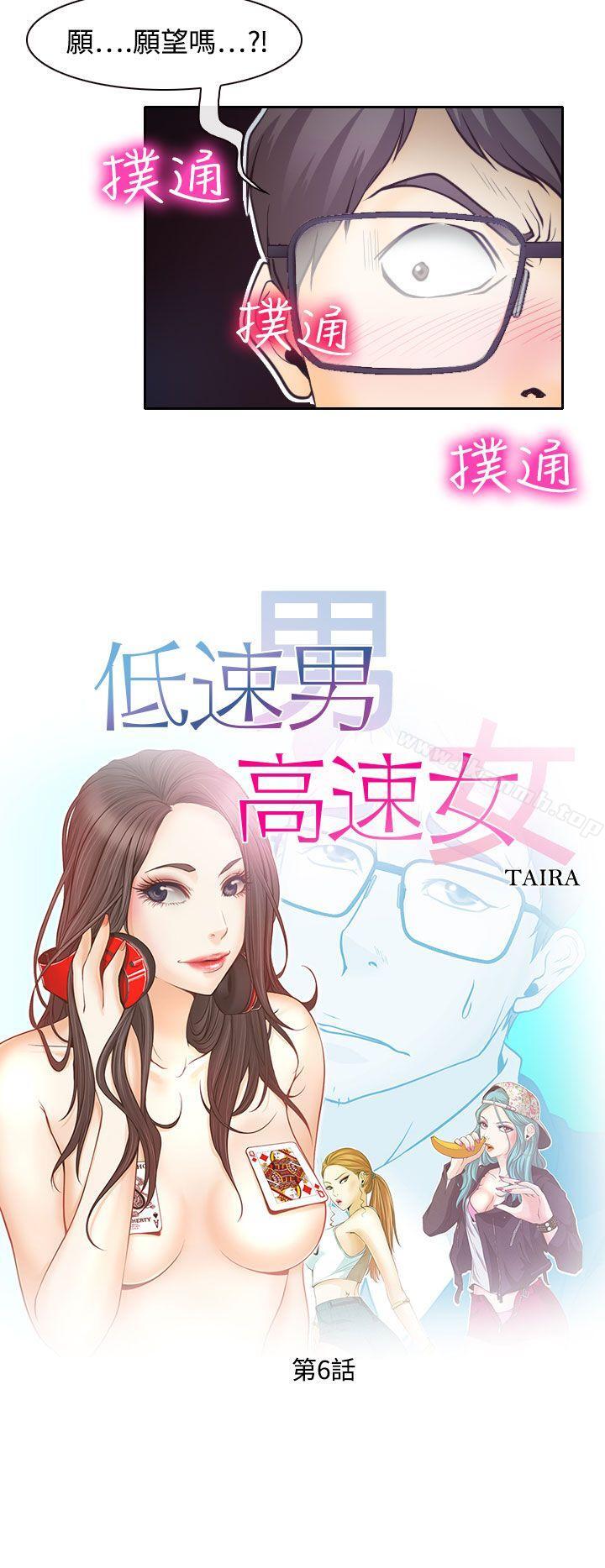 4P - 低速男高速女