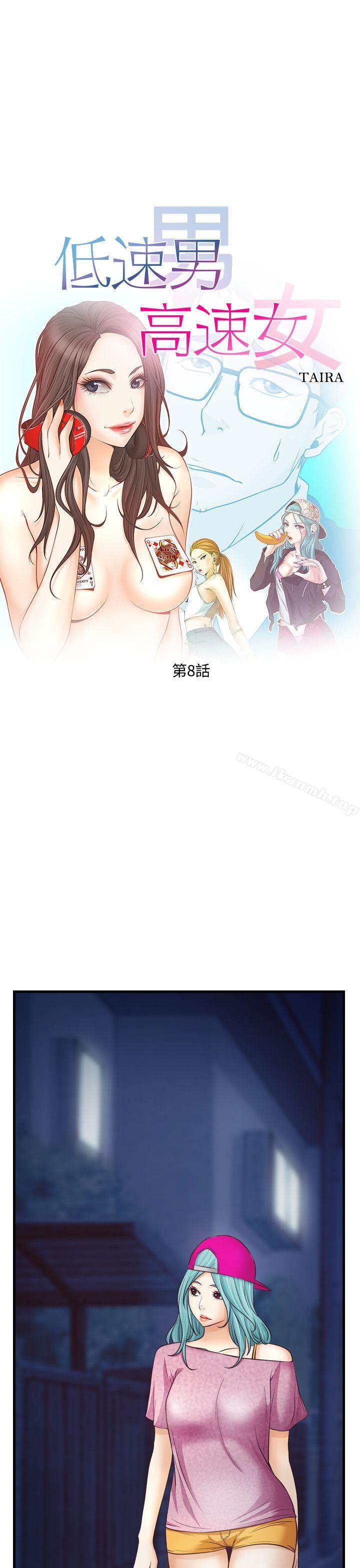 3P - 低速男高速女