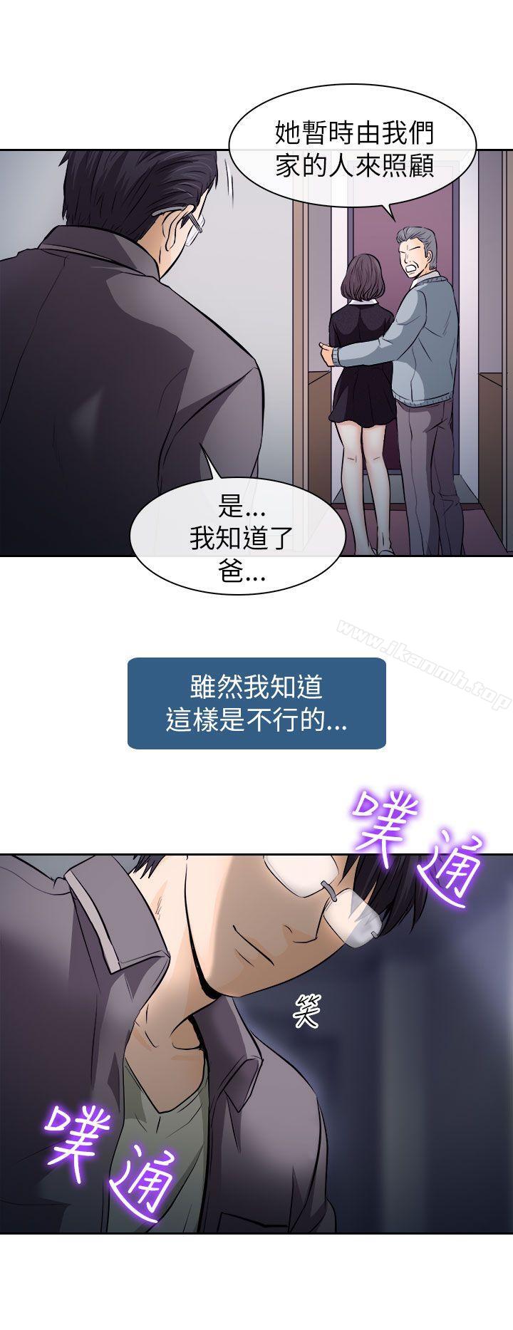 8P - 出轨