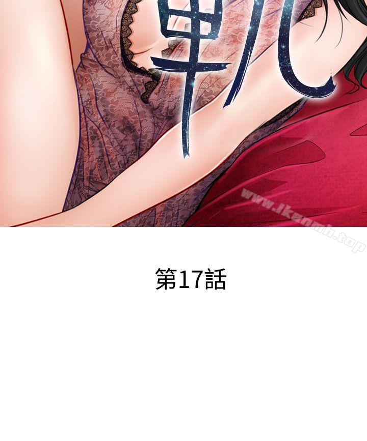 8P - 出轨