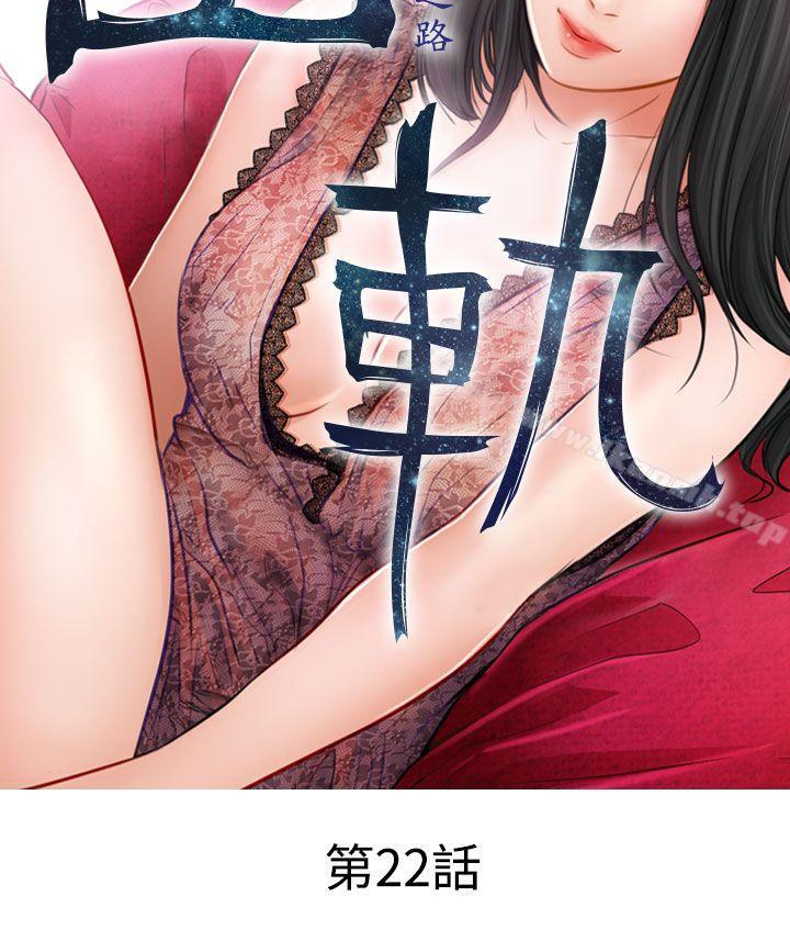 8P - 出轨