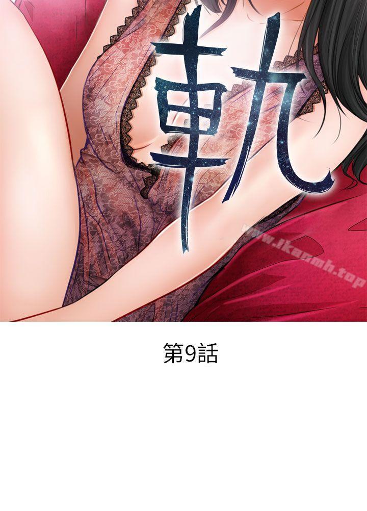 6P - 出轨