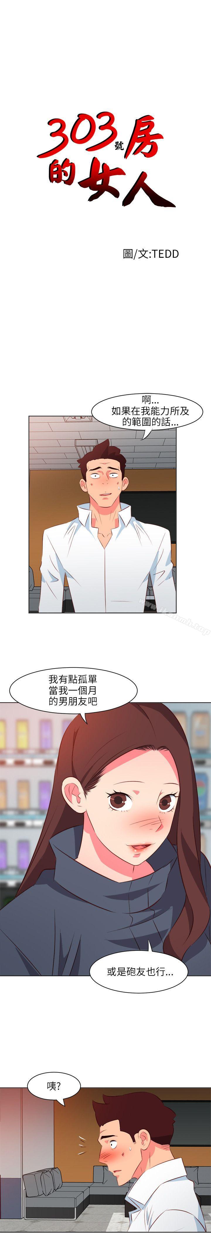 3P - 303号房的女人