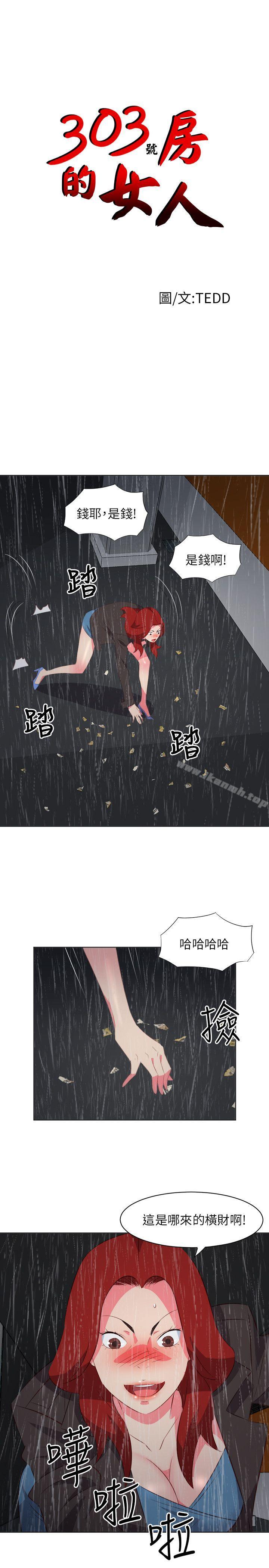 1P - 303号房的女人