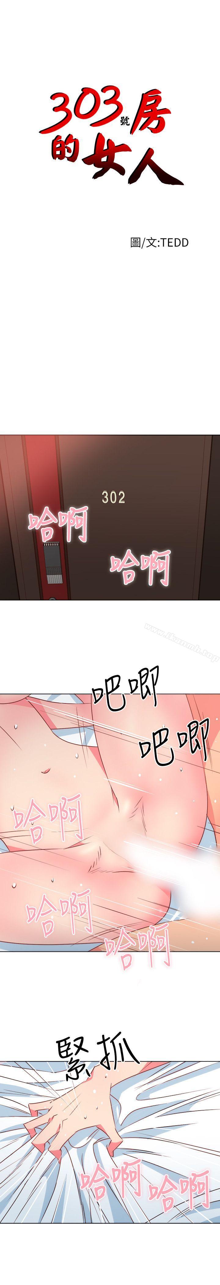1P - 303号房的女人