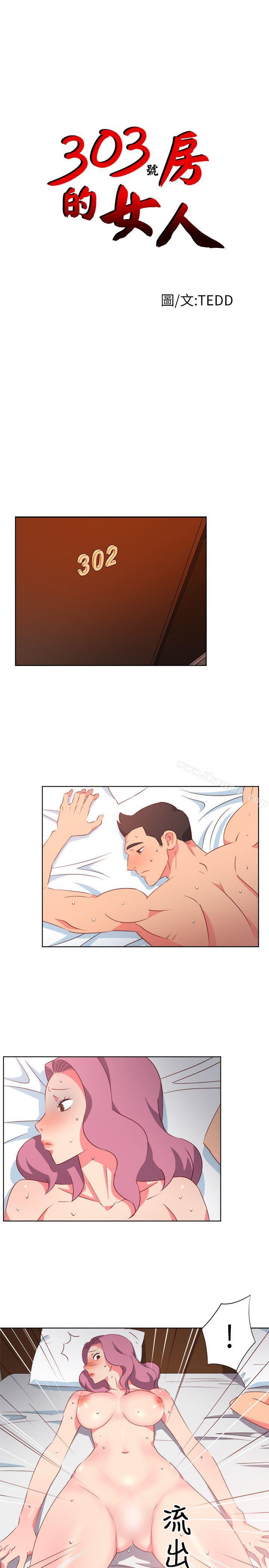 1P - 303号房的女人