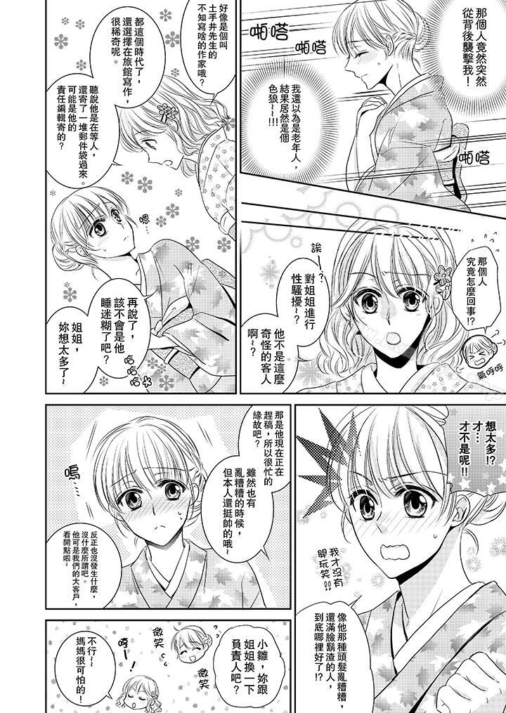 11P - 客人是色色的前男友!