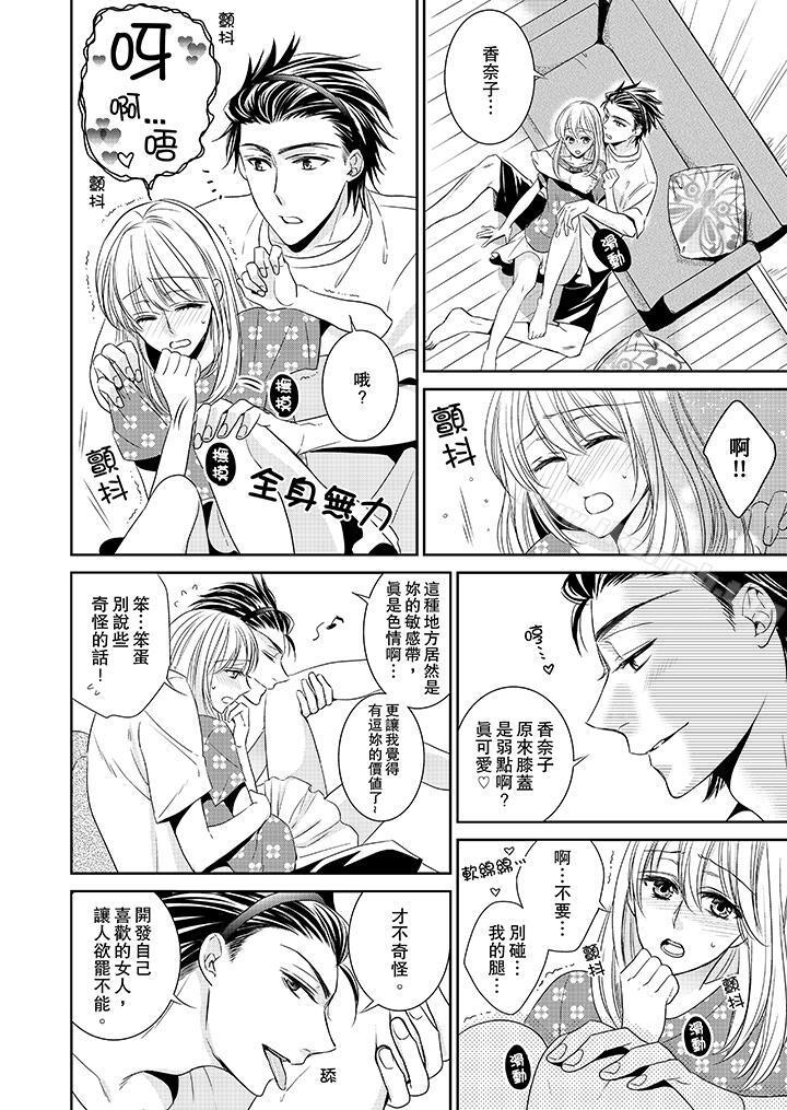 7P - 客人是色色的前男友!