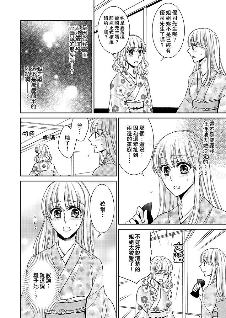 2P - 客人是色色的前男友!