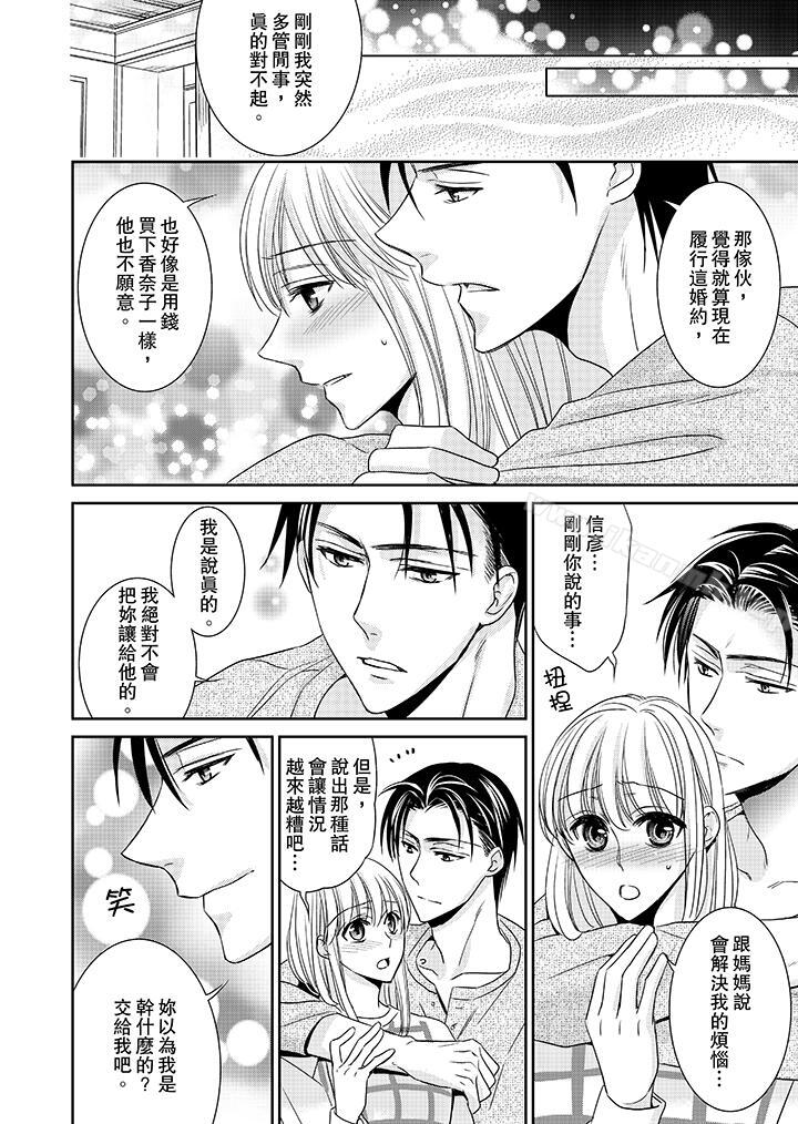 8P - 客人是色色的前男友!