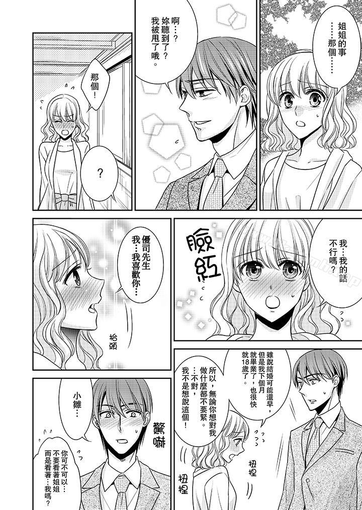 10P - 客人是色色的前男友!