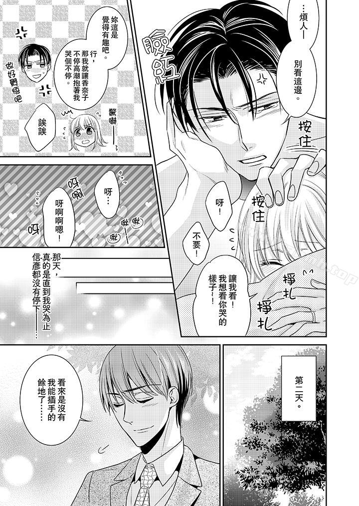 7P - 客人是色色的前男友!