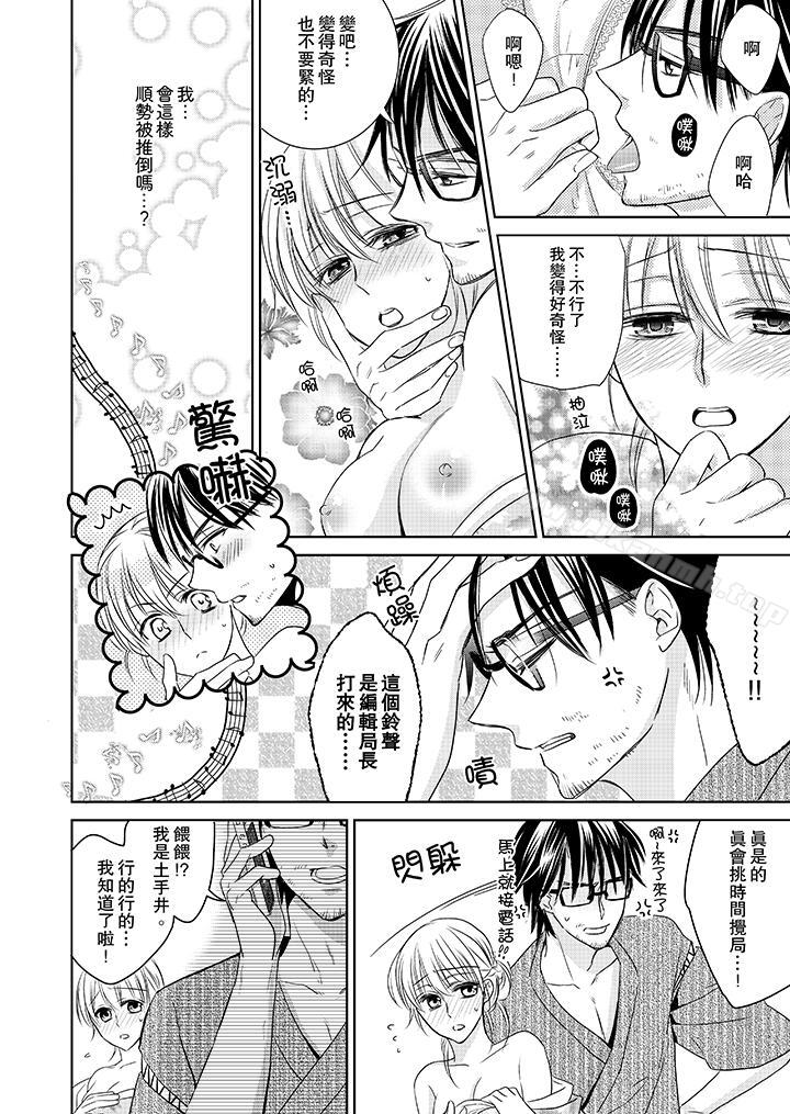 12P - 客人是色色的前男友!