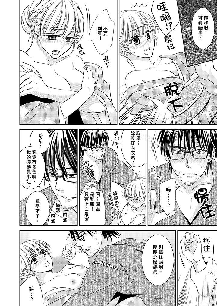 8P - 客人是色色的前男友!