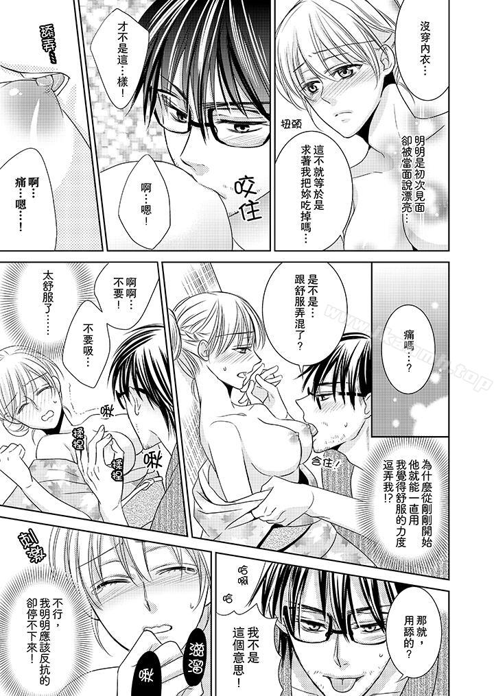 9P - 客人是色色的前男友!