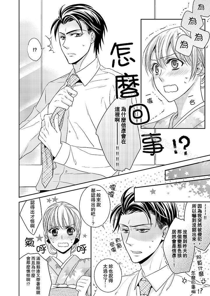 7P - 客人是色色的前男友!