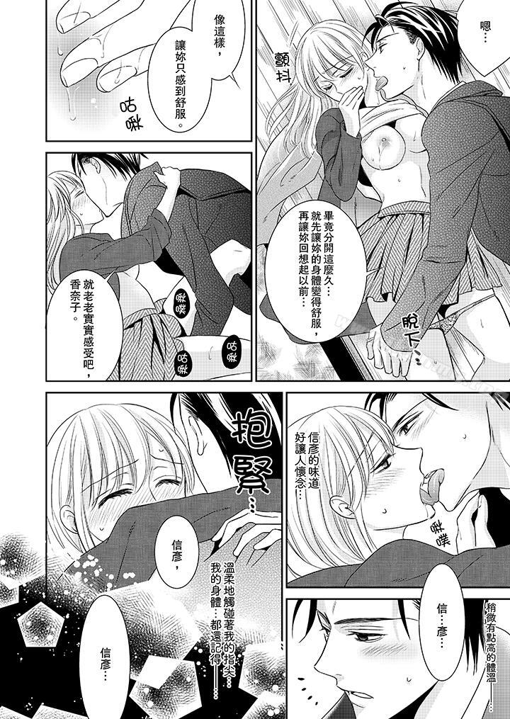 12P - 客人是色色的前男友!