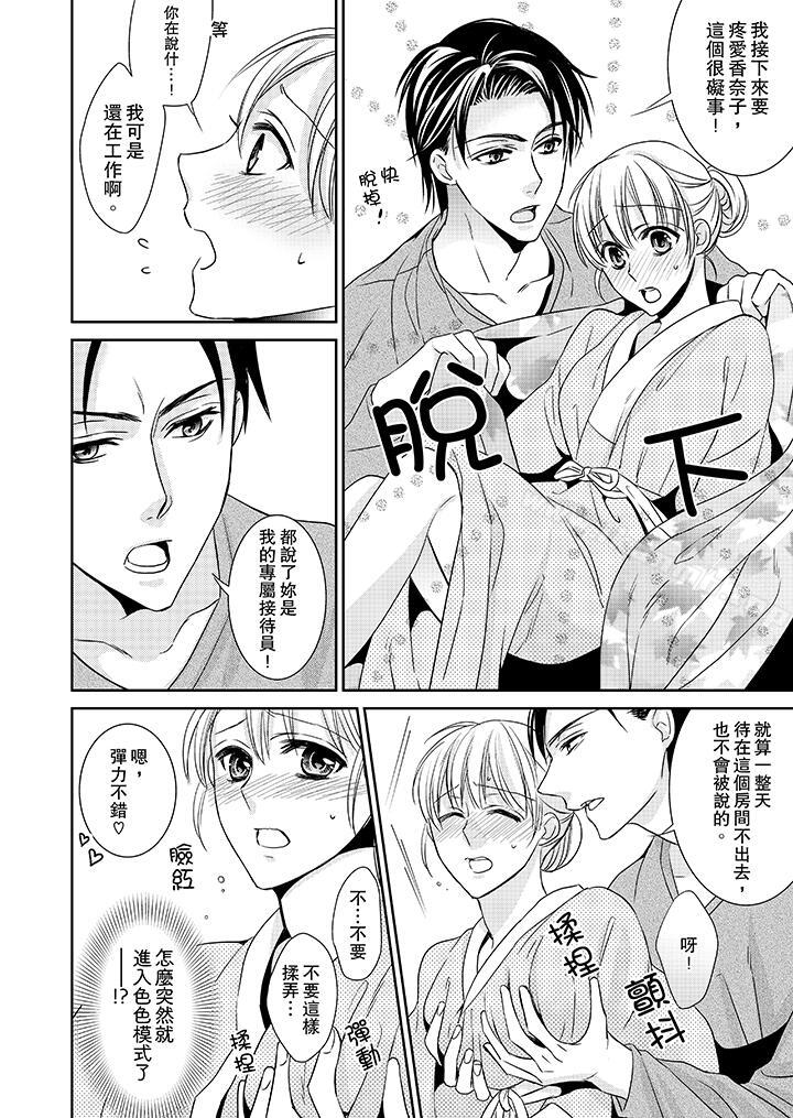 13P - 客人是色色的前男友!