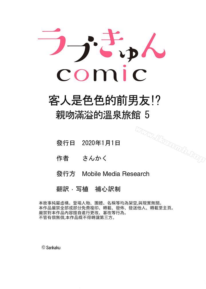 15P - 客人是色色的前男友!