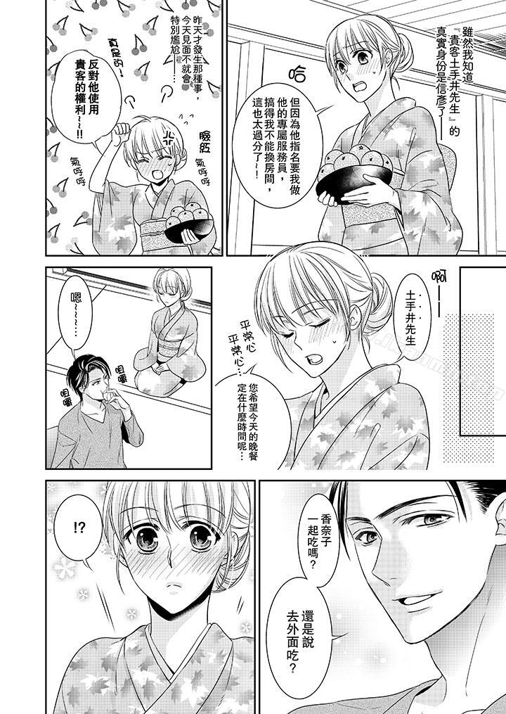 5P - 客人是色色的前男友!