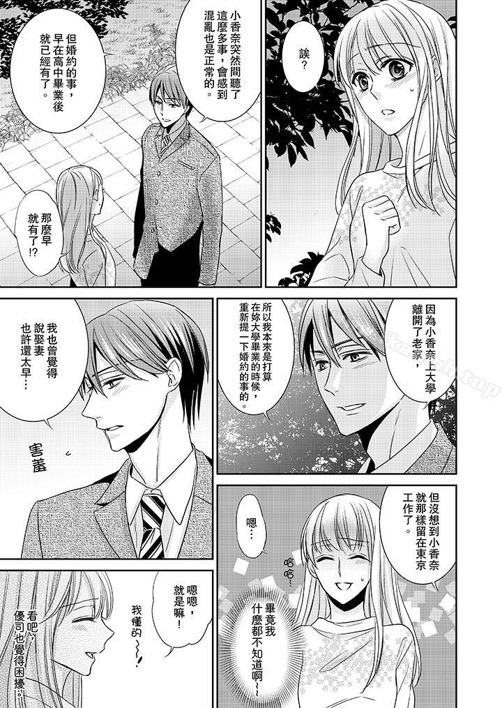11P - 客人是色色的前男友!