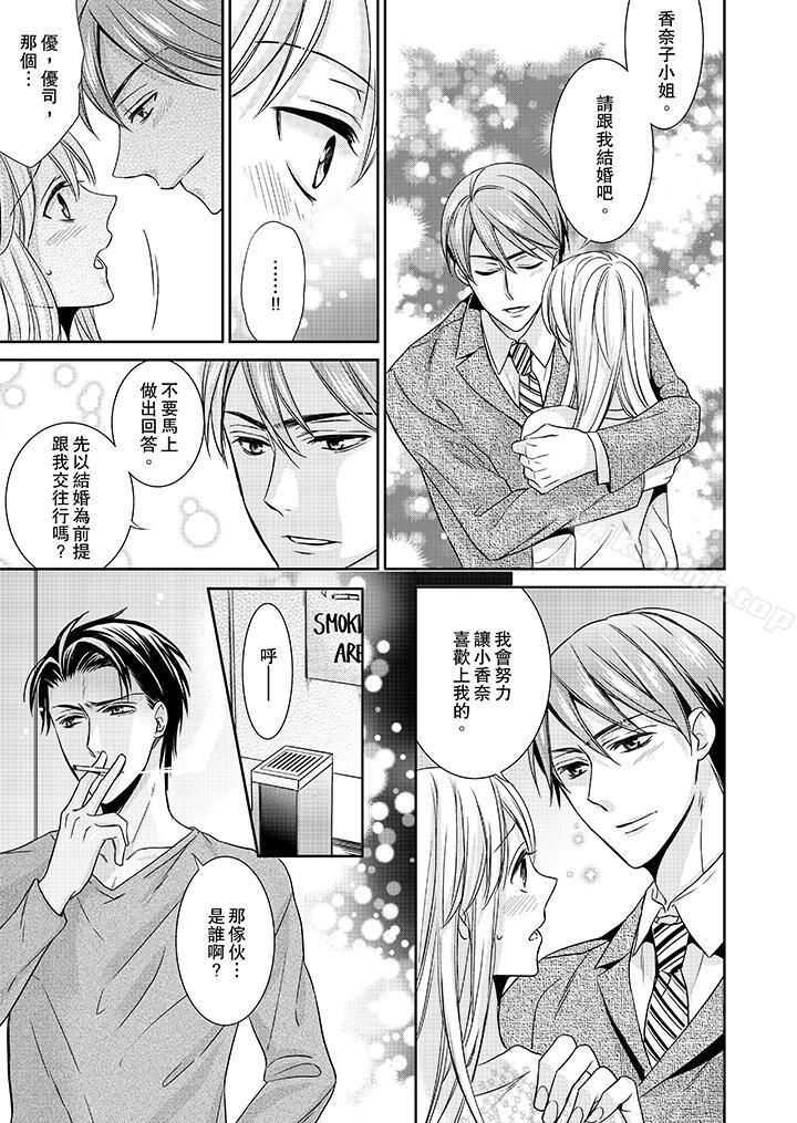 13P - 客人是色色的前男友!
