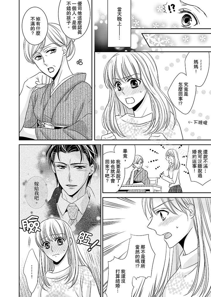 8P - 客人是色色的前男友!